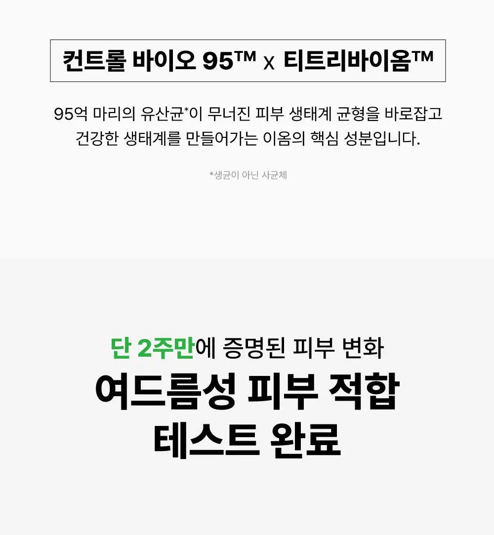 [트러블 스케일링] 이옴 트러블 패치 마스크 3매 상세페이지 13